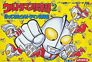 Ultraman Club 2: Kaette Kita Ultraman Club