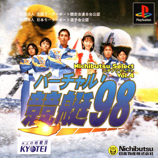 Virtual Kyotei ’98